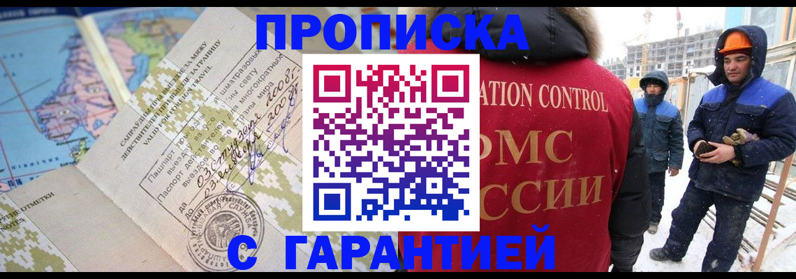 прописка в Бежецке